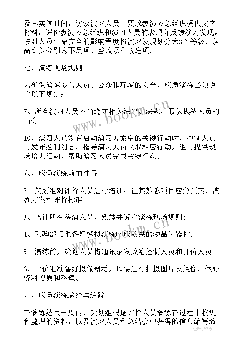 安全生产事故应急预案 生产安全事故专项应急预案(优质10篇)