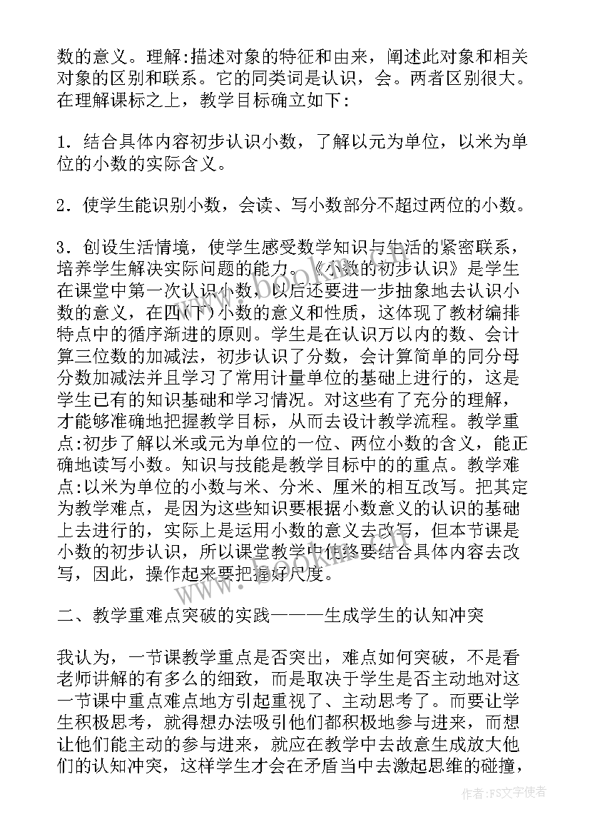 2023年小学数学教学课堂评价 提高小学数学课堂教学效果的建议(实用5篇)