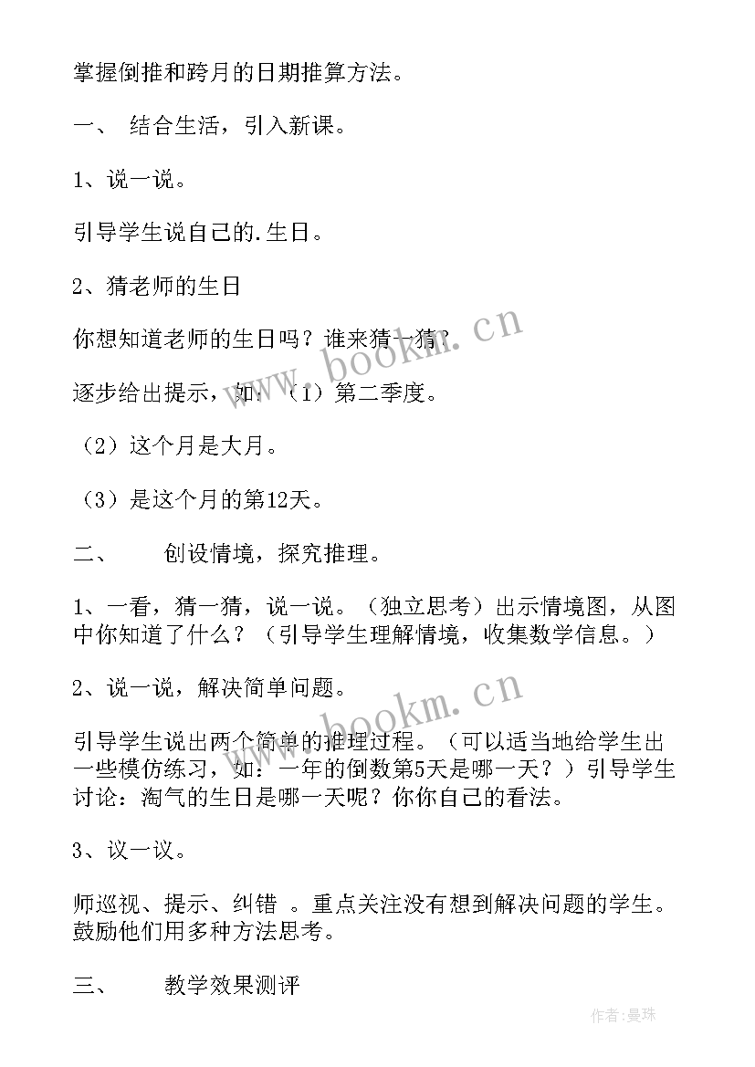 2023年人教版小学数学三年级教学设计(优秀6篇)