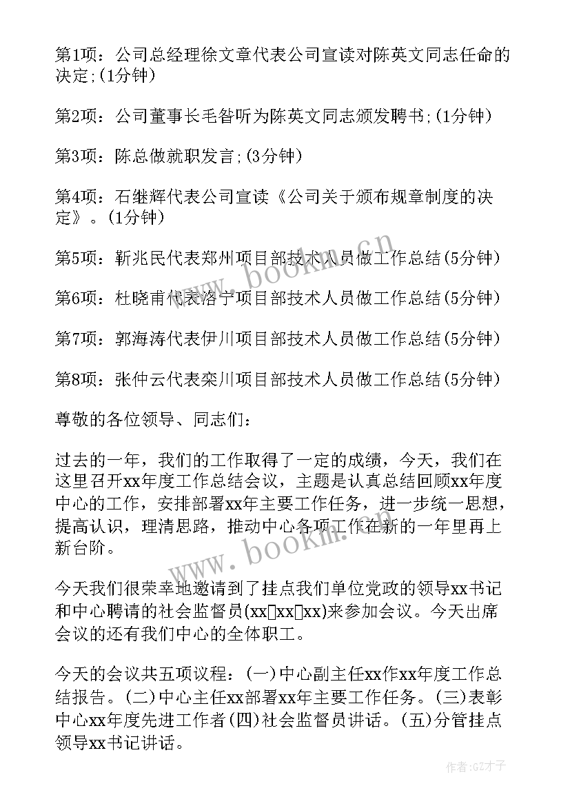 最新年终总结开场白说时间快 年终总结大会主持词开场白(汇总9篇)