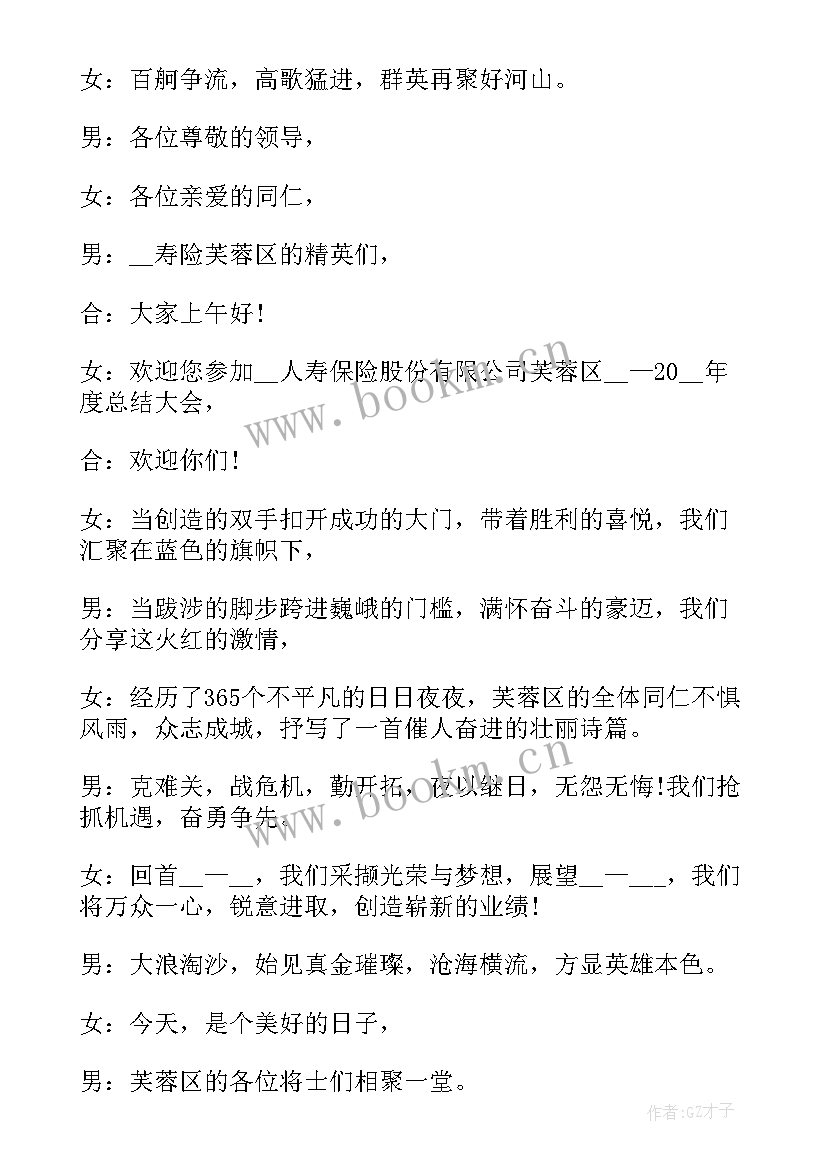 最新年终总结开场白说时间快 年终总结大会主持词开场白(汇总9篇)