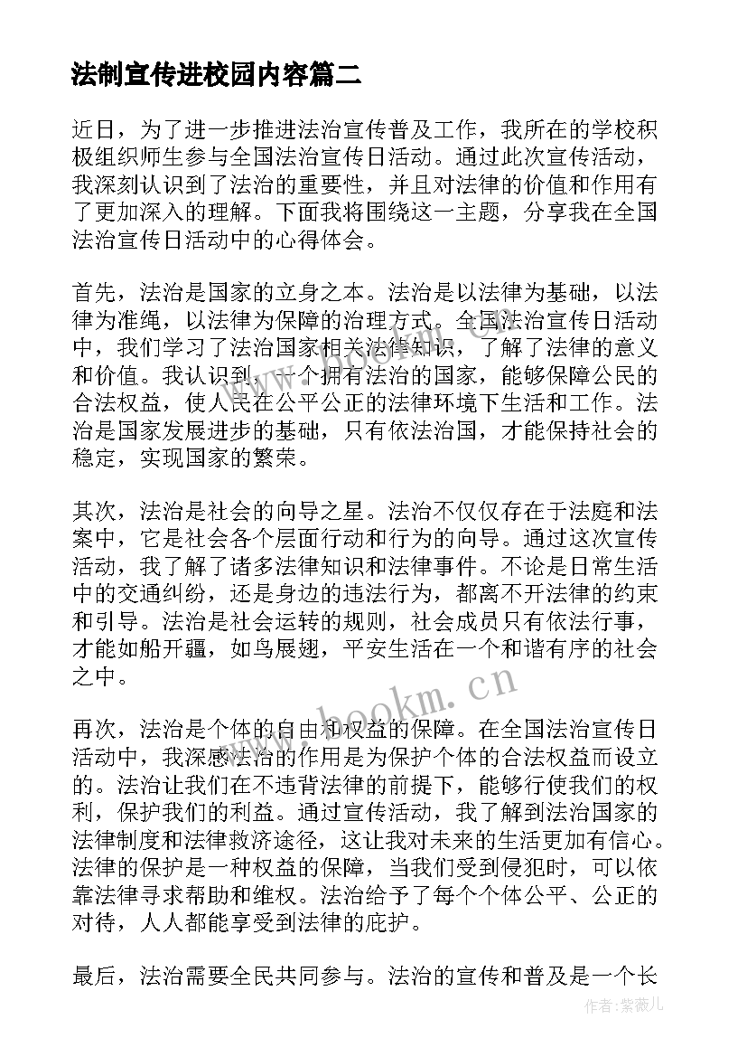 2023年法制宣传进校园内容 全国法治宣传日心得体会(优秀5篇)