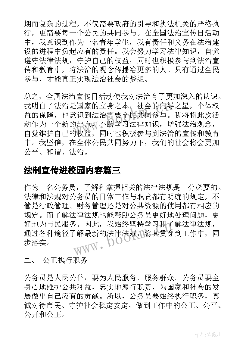 2023年法制宣传进校园内容 全国法治宣传日心得体会(优秀5篇)