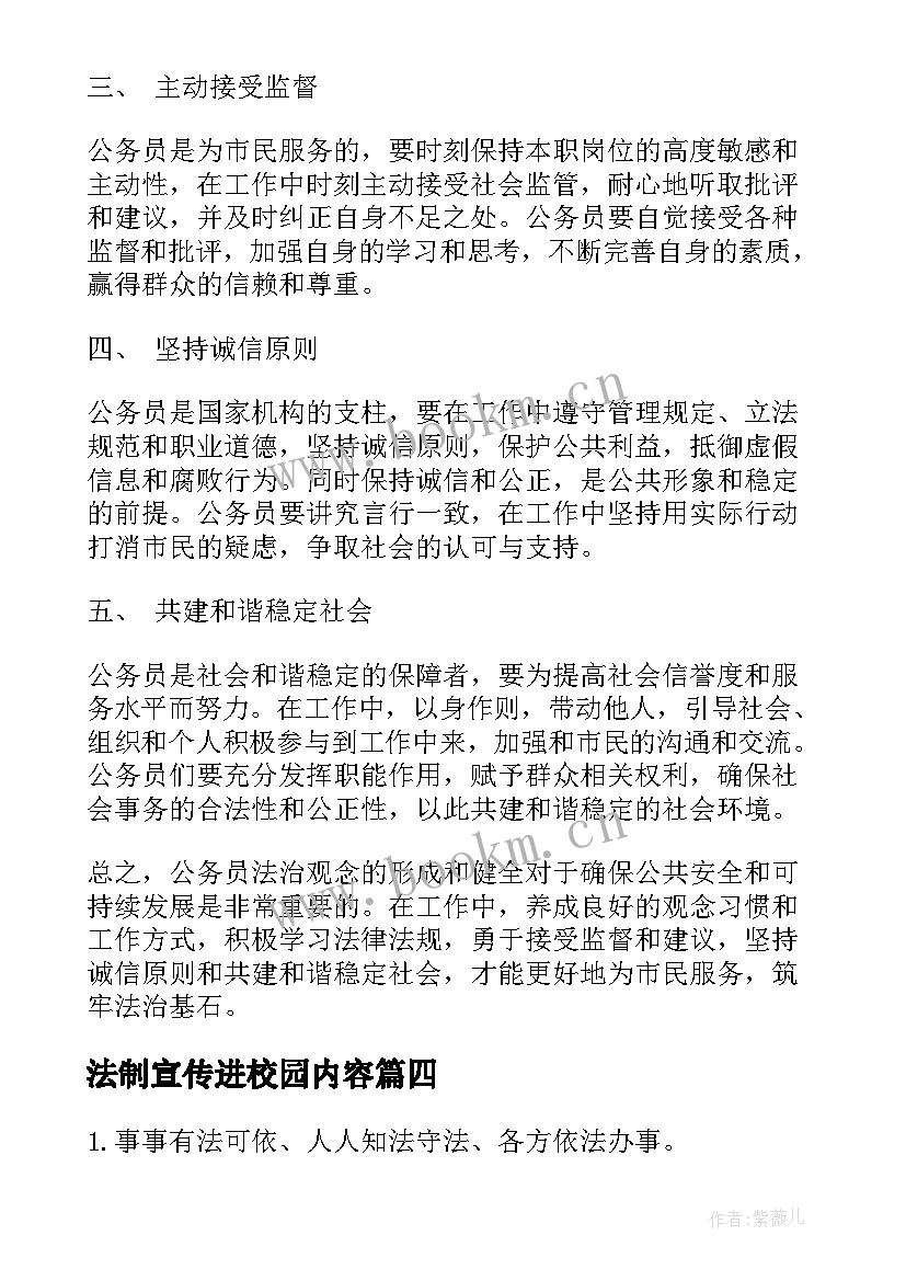 2023年法制宣传进校园内容 全国法治宣传日心得体会(优秀5篇)