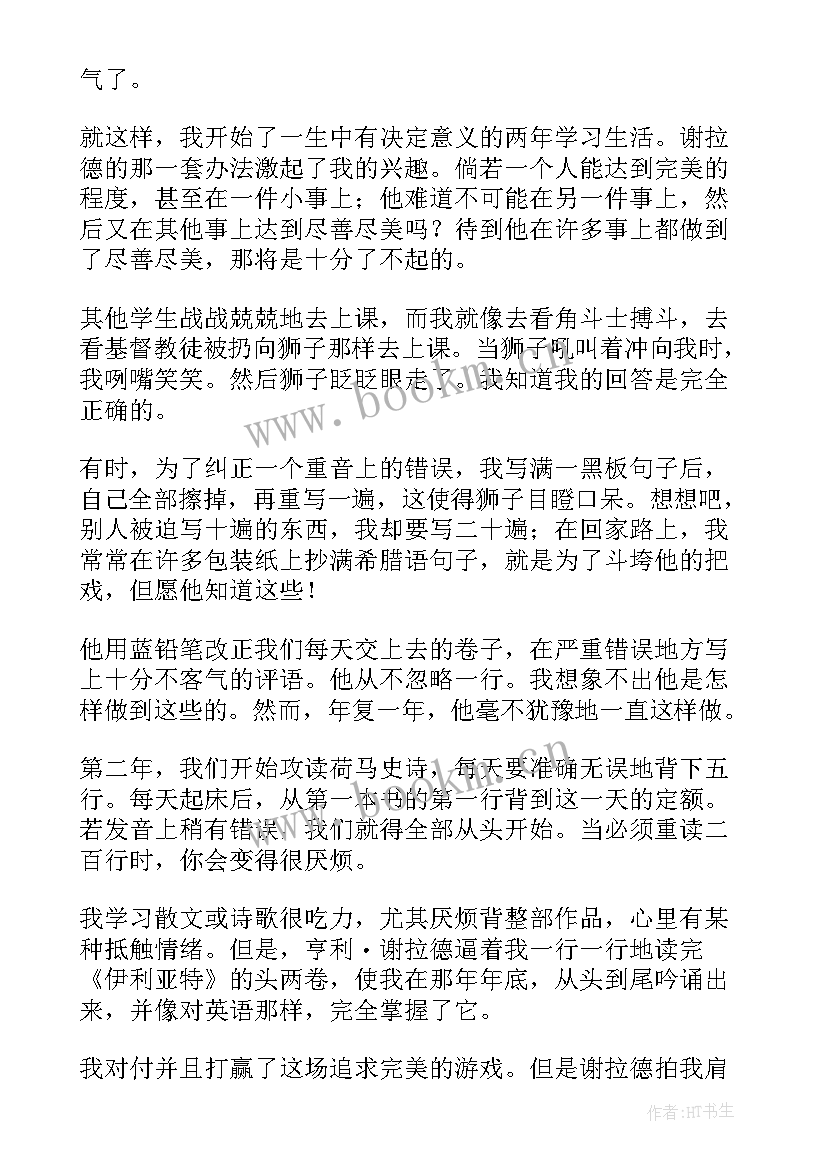 2023年注重细节追求完美演讲稿 一个追求完美的人(优秀7篇)