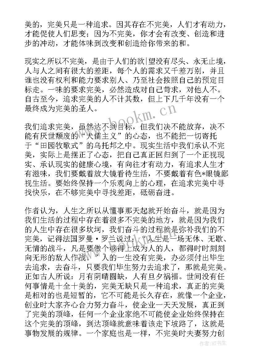 2023年注重细节追求完美演讲稿 一个追求完美的人(优秀7篇)