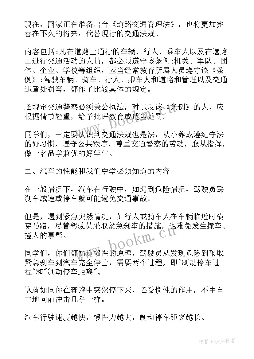 2023年交通广播稿(精选5篇)