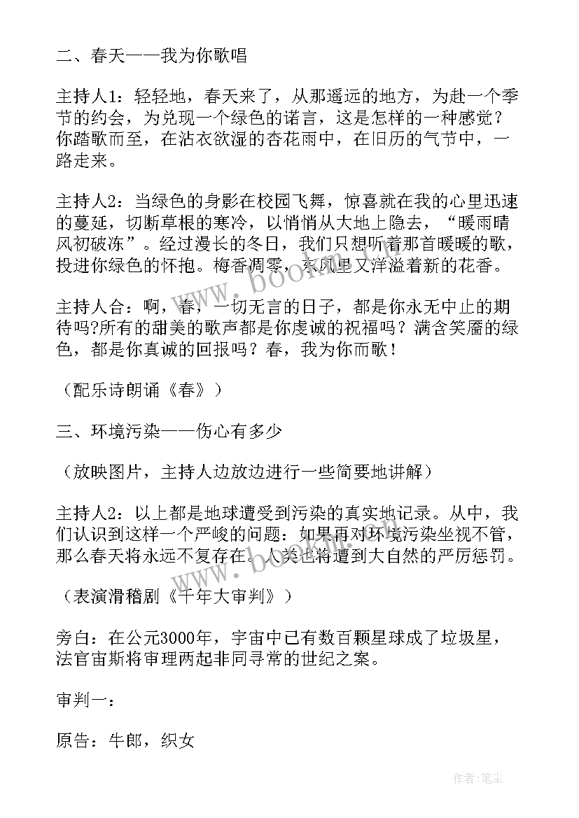 记一次保护环境活动 保护环境活动总结(优质10篇)