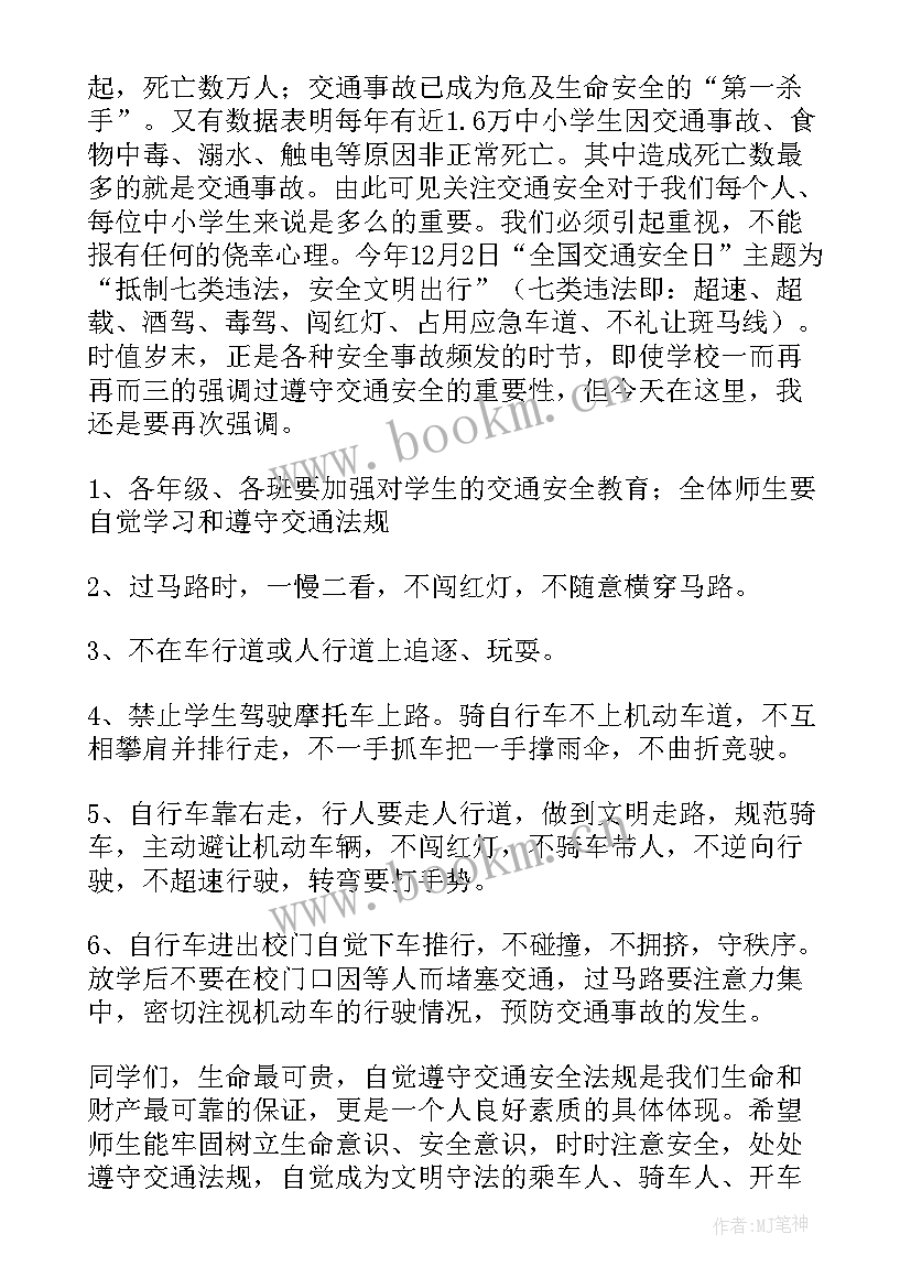 交通安全国旗下的讲话稿幼儿园(通用9篇)