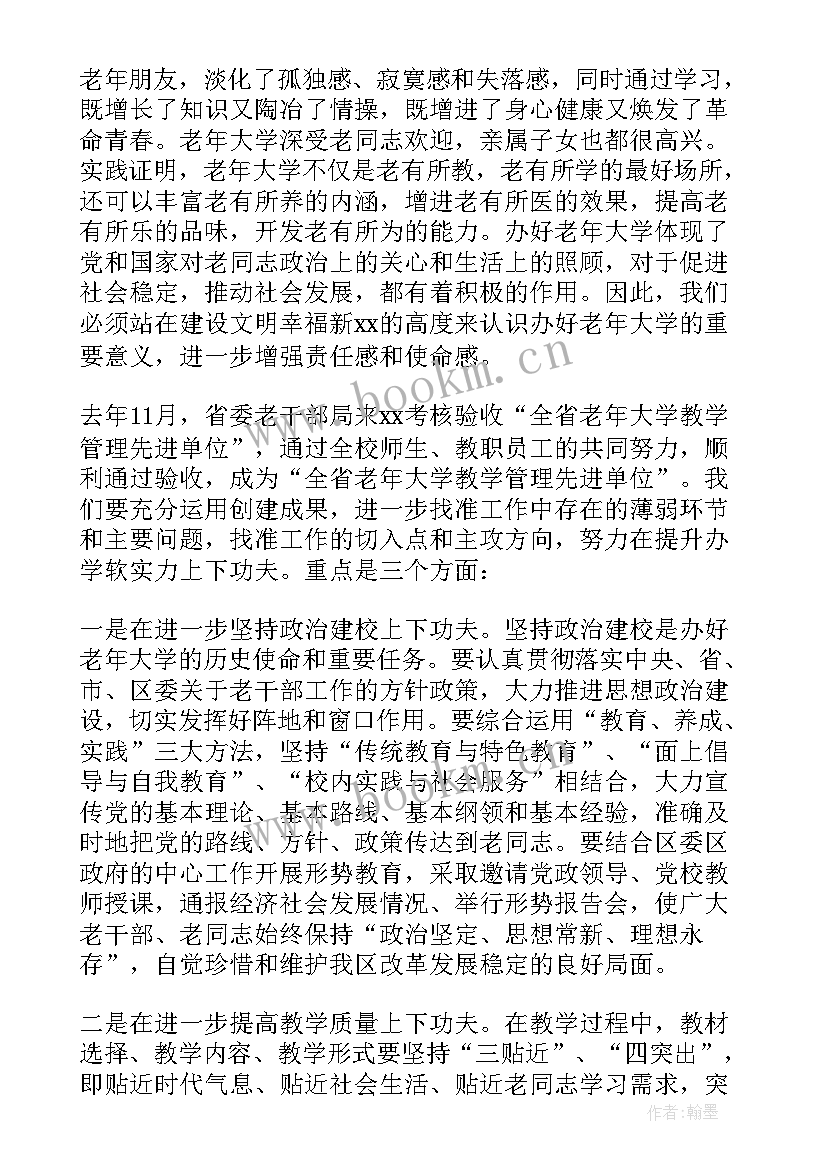 老年大学开学典礼讲话稿写作讲座在线收听 老年大学开学典礼讲话稿(实用9篇)