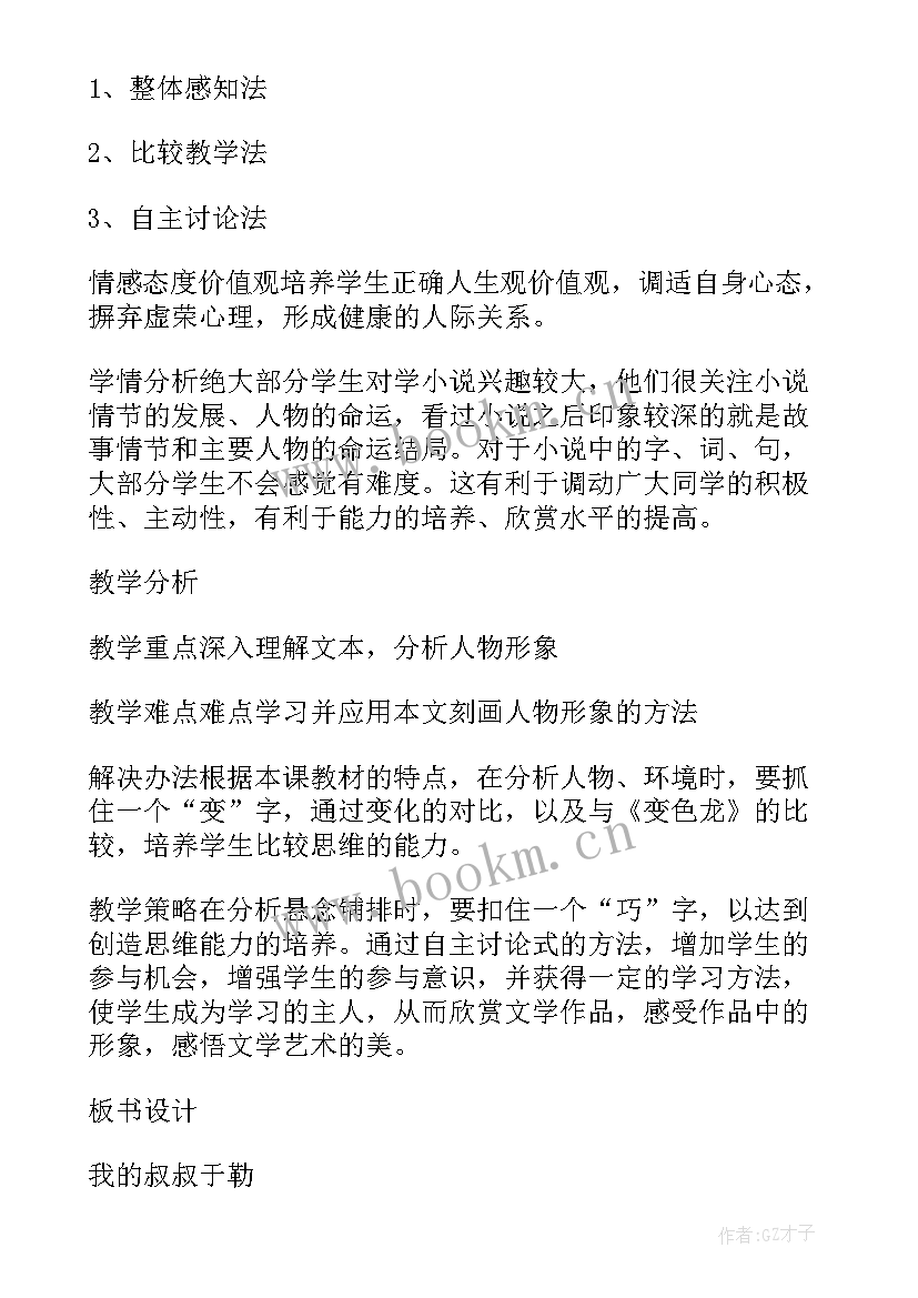 我的叔叔于勒教案免费 我的叔叔于勒教学教案(通用8篇)