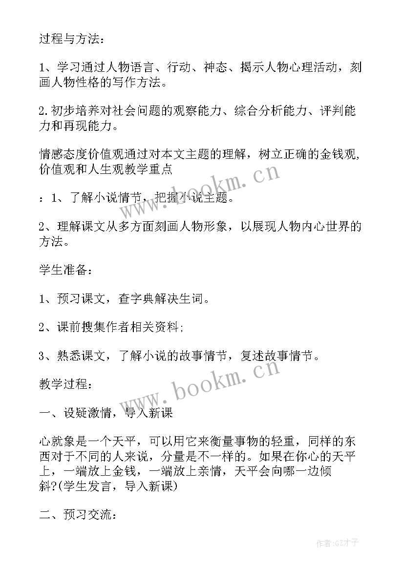 我的叔叔于勒教案免费 我的叔叔于勒教学教案(通用8篇)