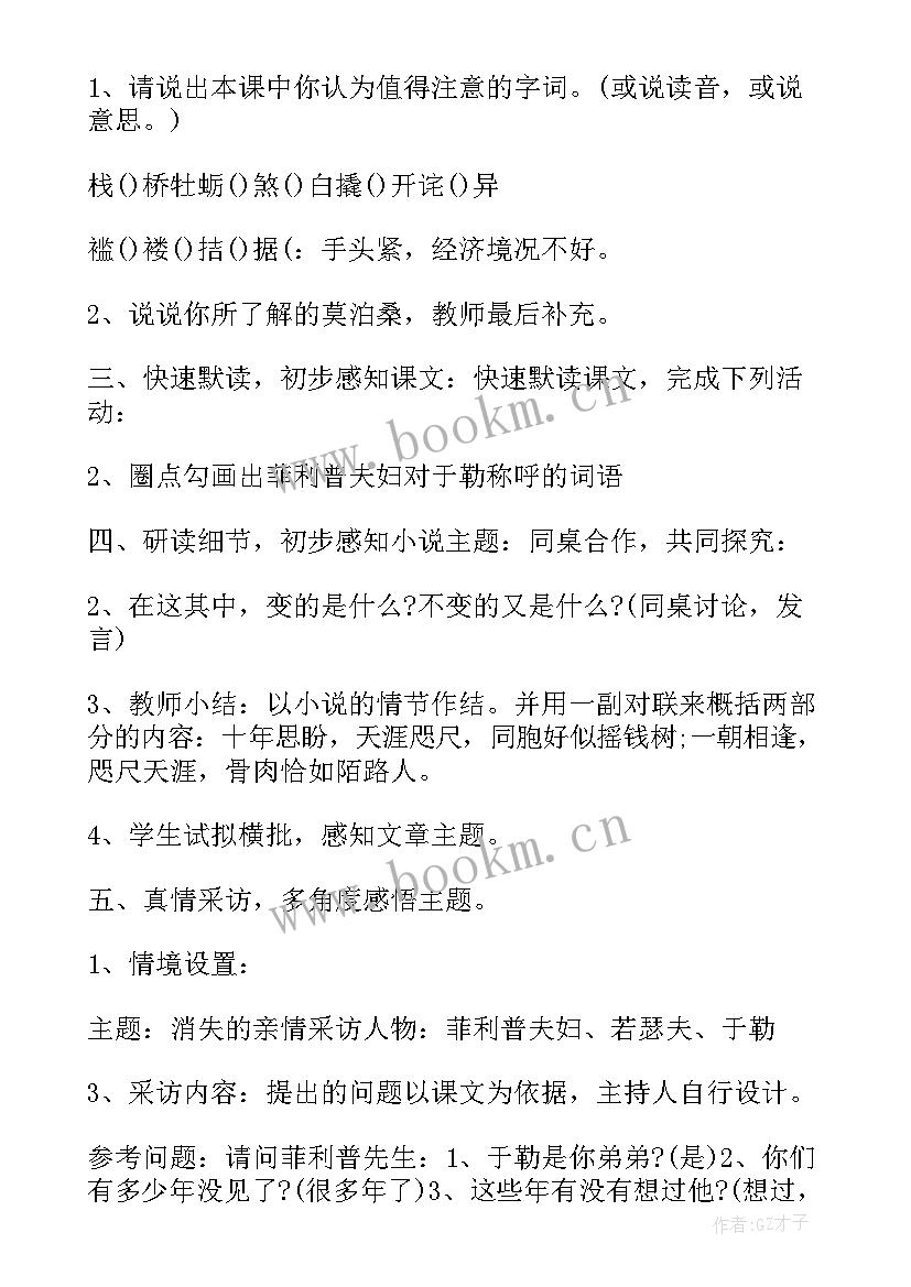 我的叔叔于勒教案免费 我的叔叔于勒教学教案(通用8篇)