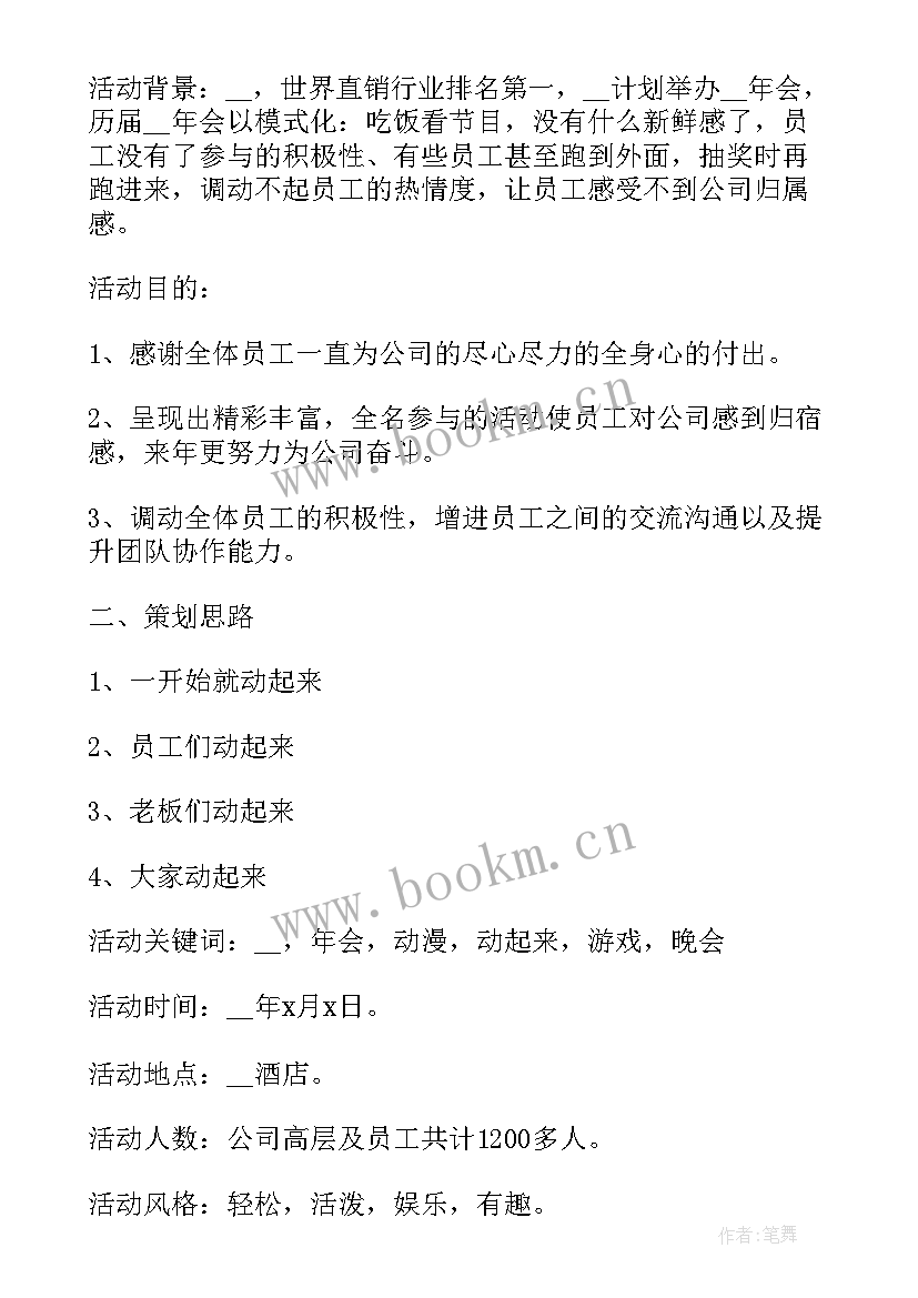 2023年党日活动的主要流程 幼儿元旦流程活动方案(通用10篇)