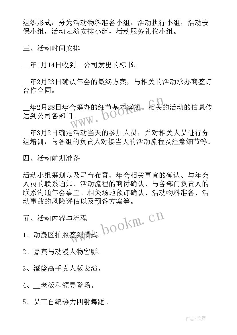 2023年党日活动的主要流程 幼儿元旦流程活动方案(通用10篇)