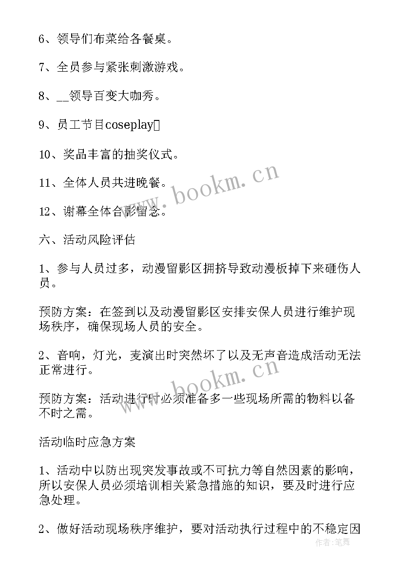 2023年党日活动的主要流程 幼儿元旦流程活动方案(通用10篇)