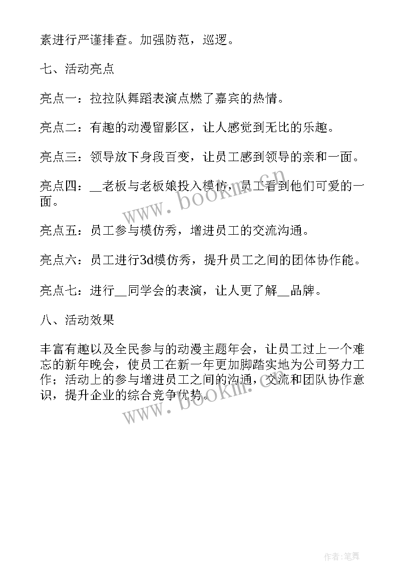 2023年党日活动的主要流程 幼儿元旦流程活动方案(通用10篇)