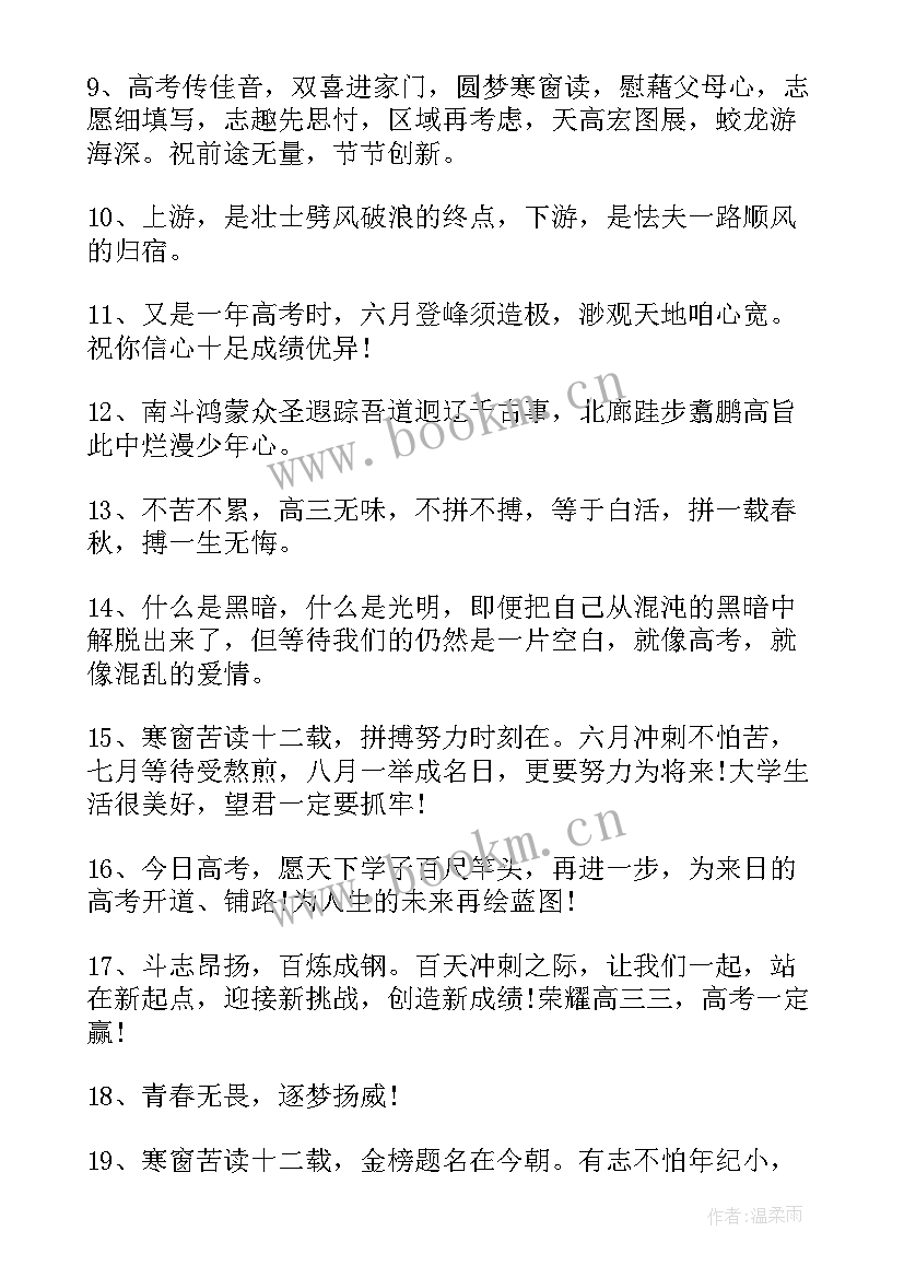 高考励志文案(汇总5篇)