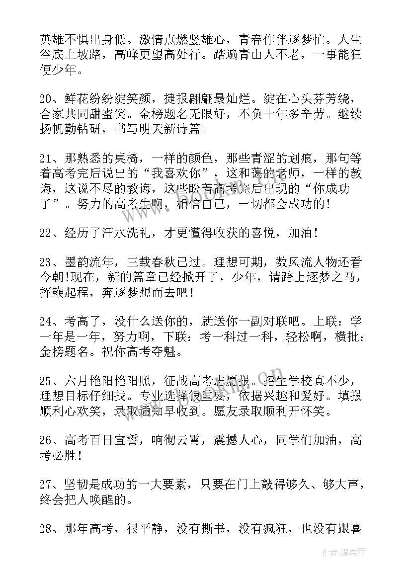 高考励志文案(汇总5篇)