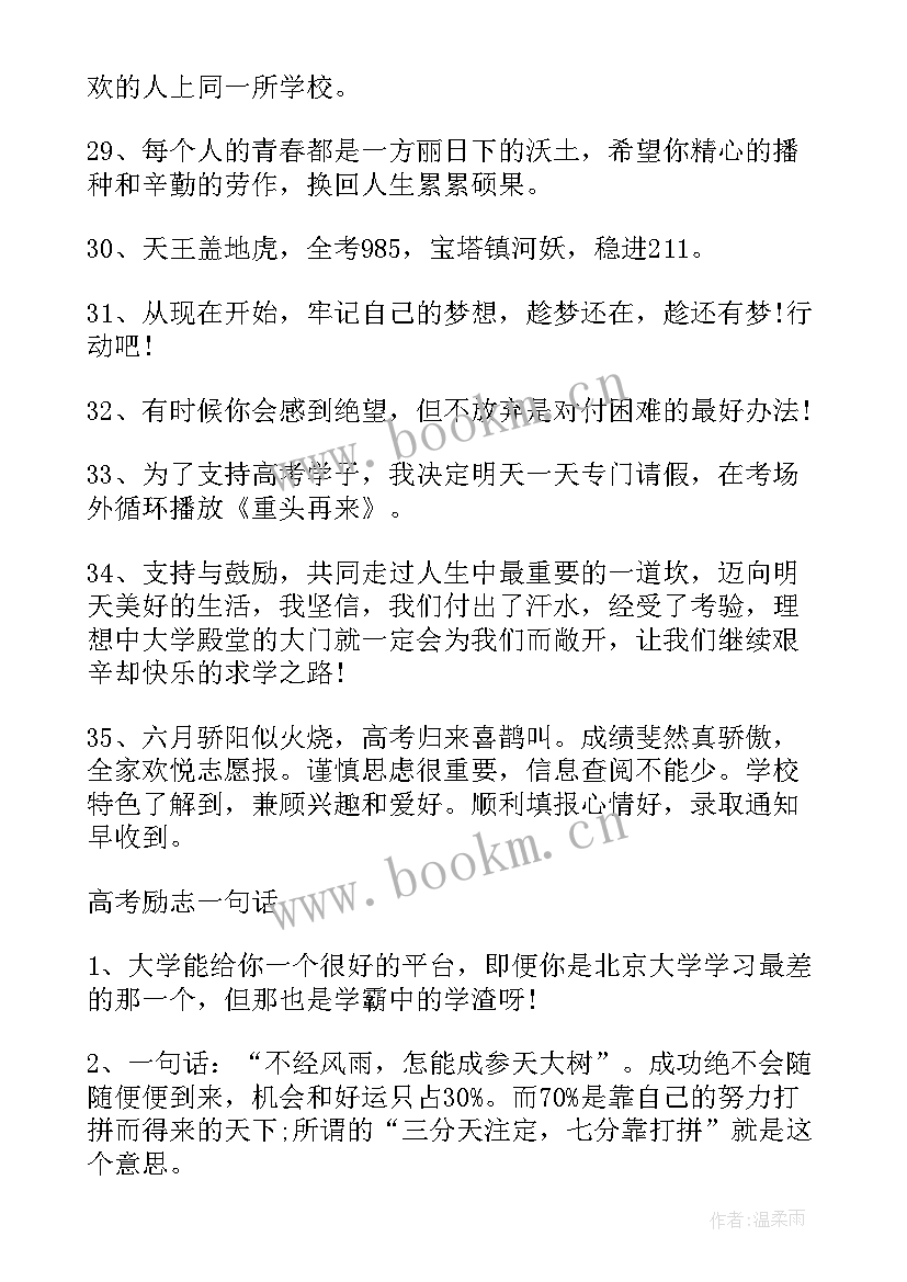 高考励志文案(汇总5篇)