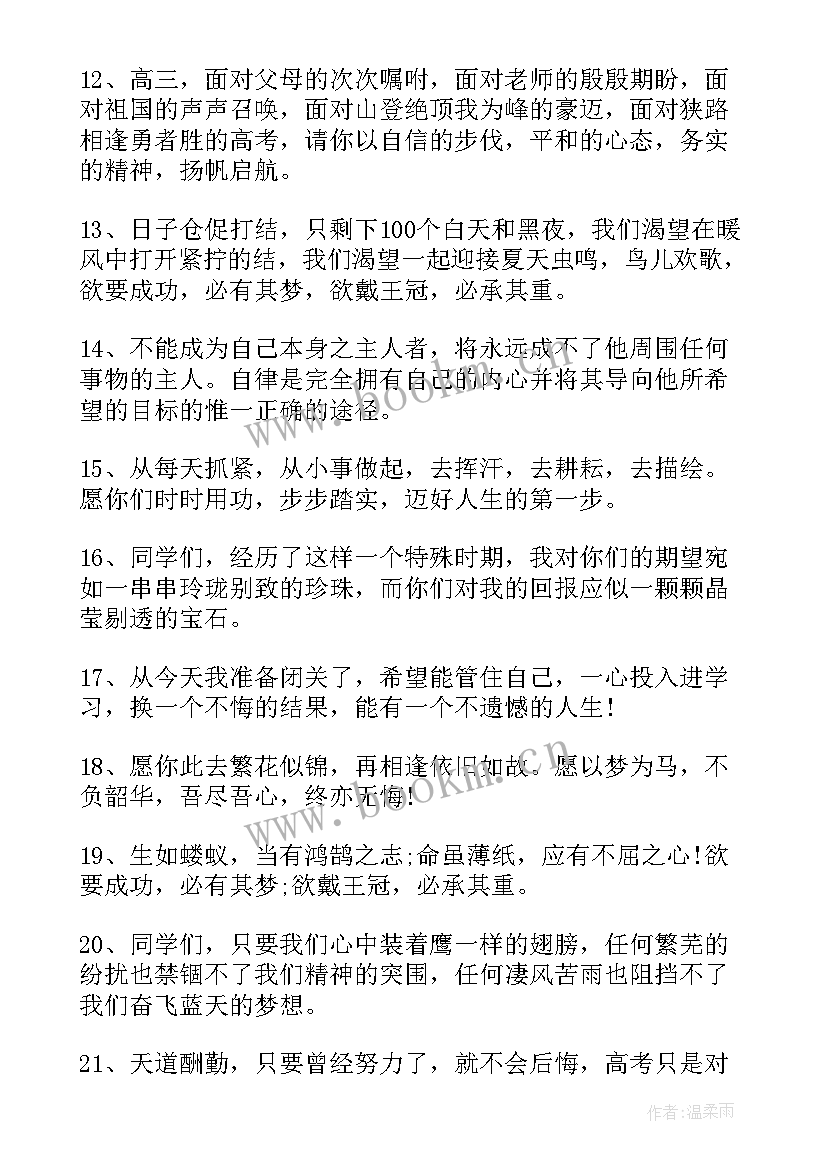 高考励志文案(汇总5篇)