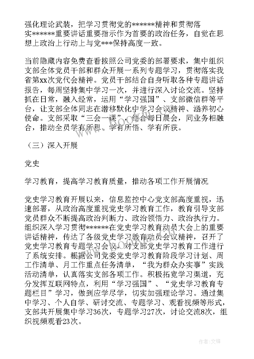 最新基层党建述职总结报告(实用6篇)