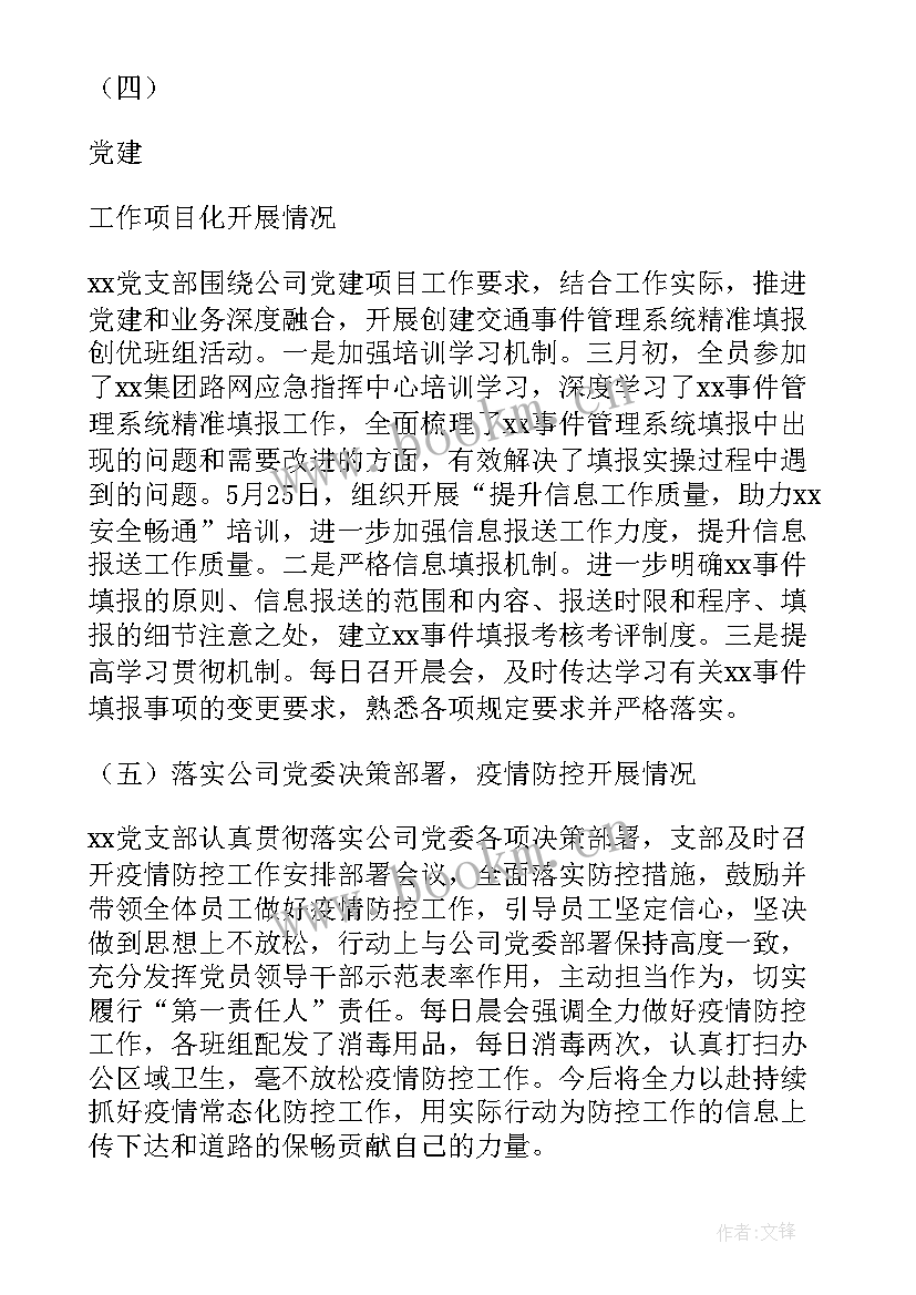 最新基层党建述职总结报告(实用6篇)