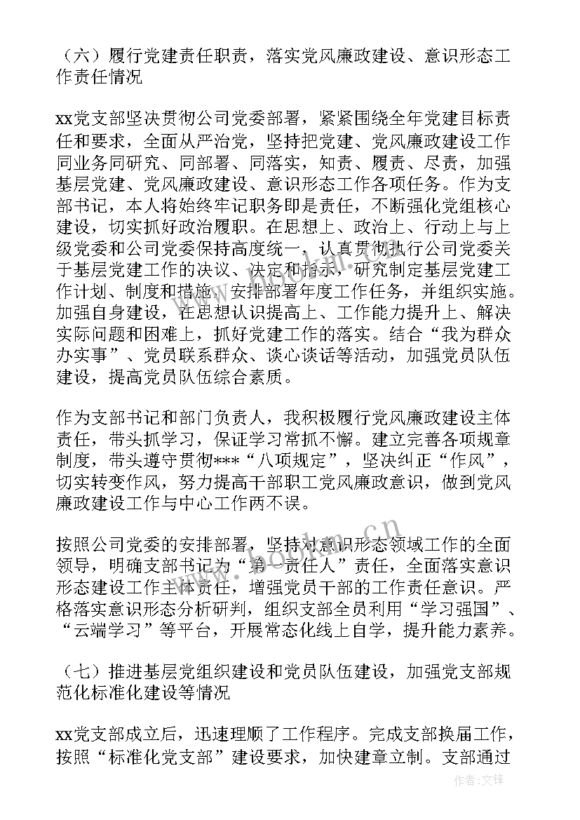 最新基层党建述职总结报告(实用6篇)