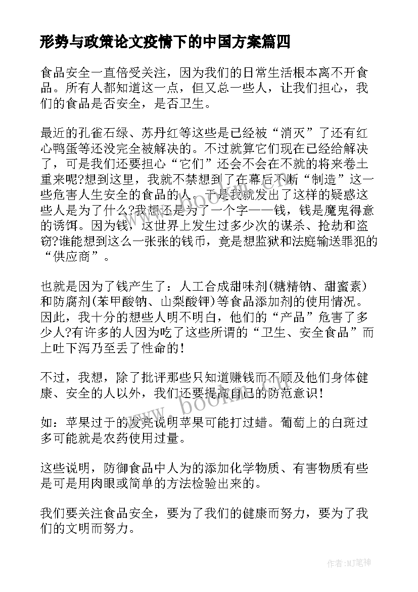 2023年形势与政策论文疫情下的中国方案(优秀5篇)