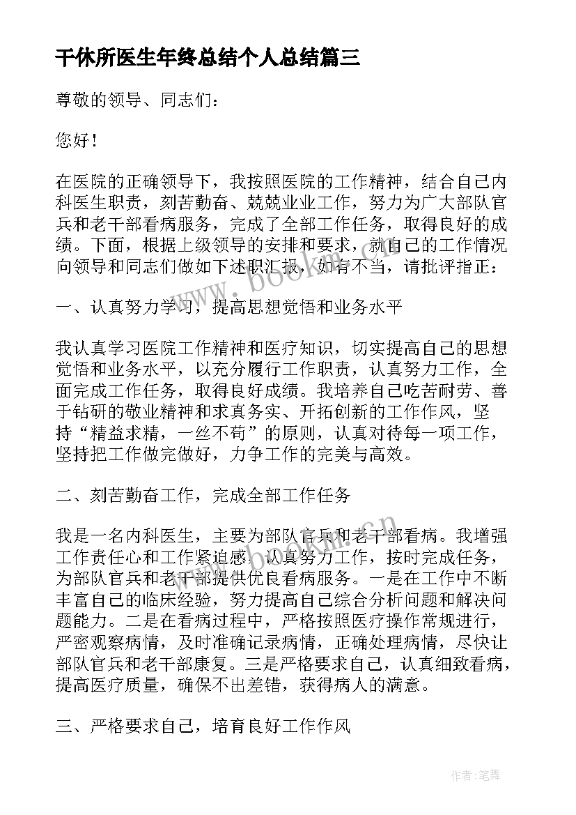 干休所医生年终总结个人总结(大全5篇)