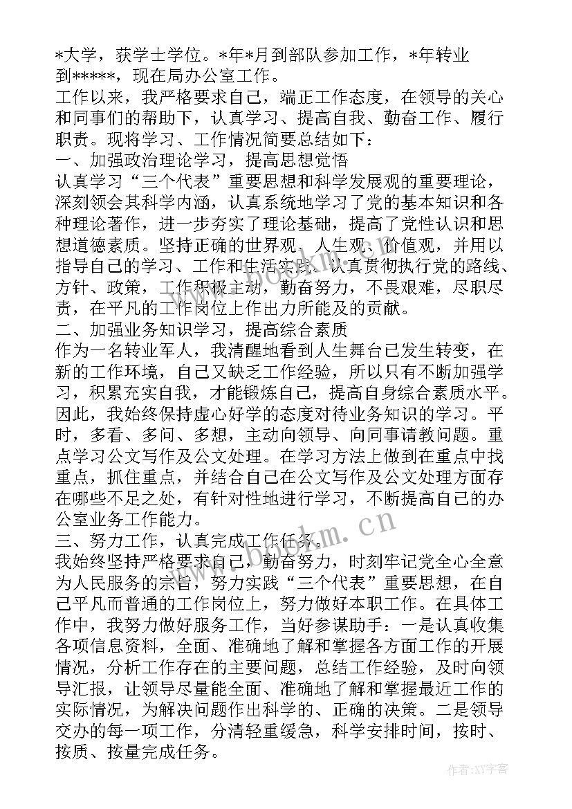 公安公务员考核登记表个人总结(精选9篇)