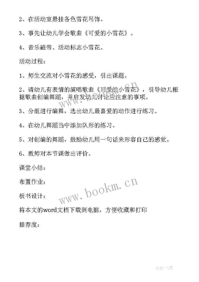 最新小雪节气教案大班反思与改进 大班语言小雪节气教案(优秀5篇)