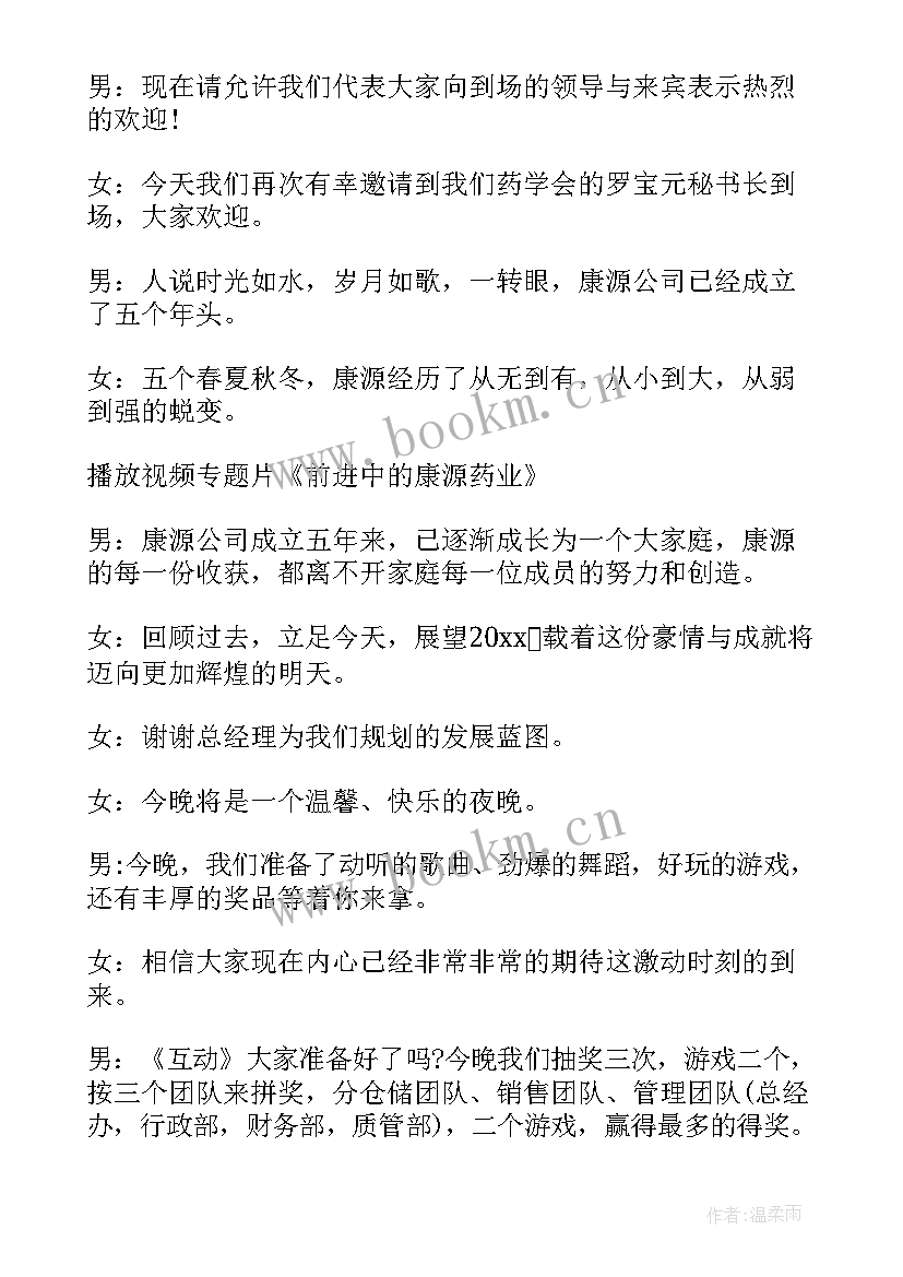 最新公司年会主持稿子(模板8篇)