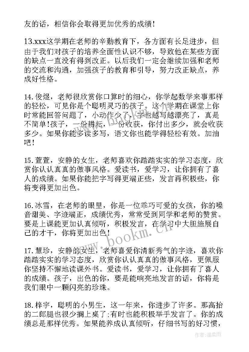 小学一年级学期感悟与收获 学期评语小学一年级(大全8篇)