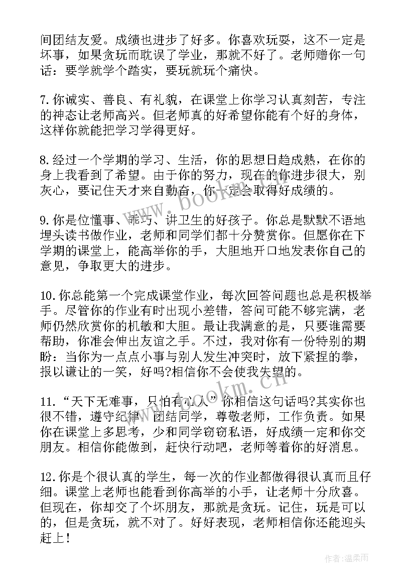 小学一年级学期感悟与收获 学期评语小学一年级(大全8篇)