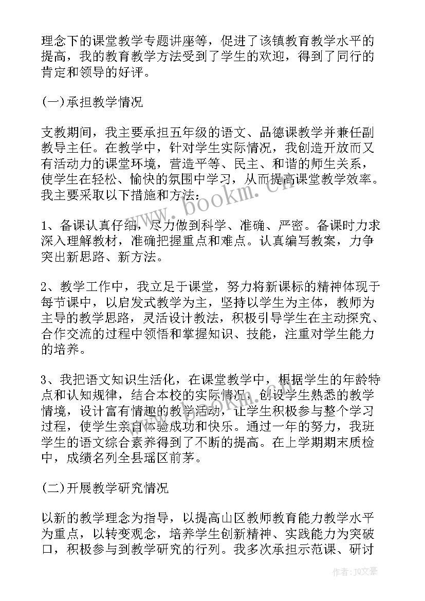 支教个人工作总结(精选5篇)