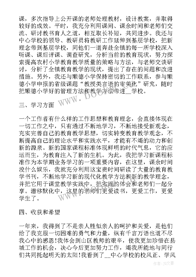 支教个人工作总结(精选5篇)