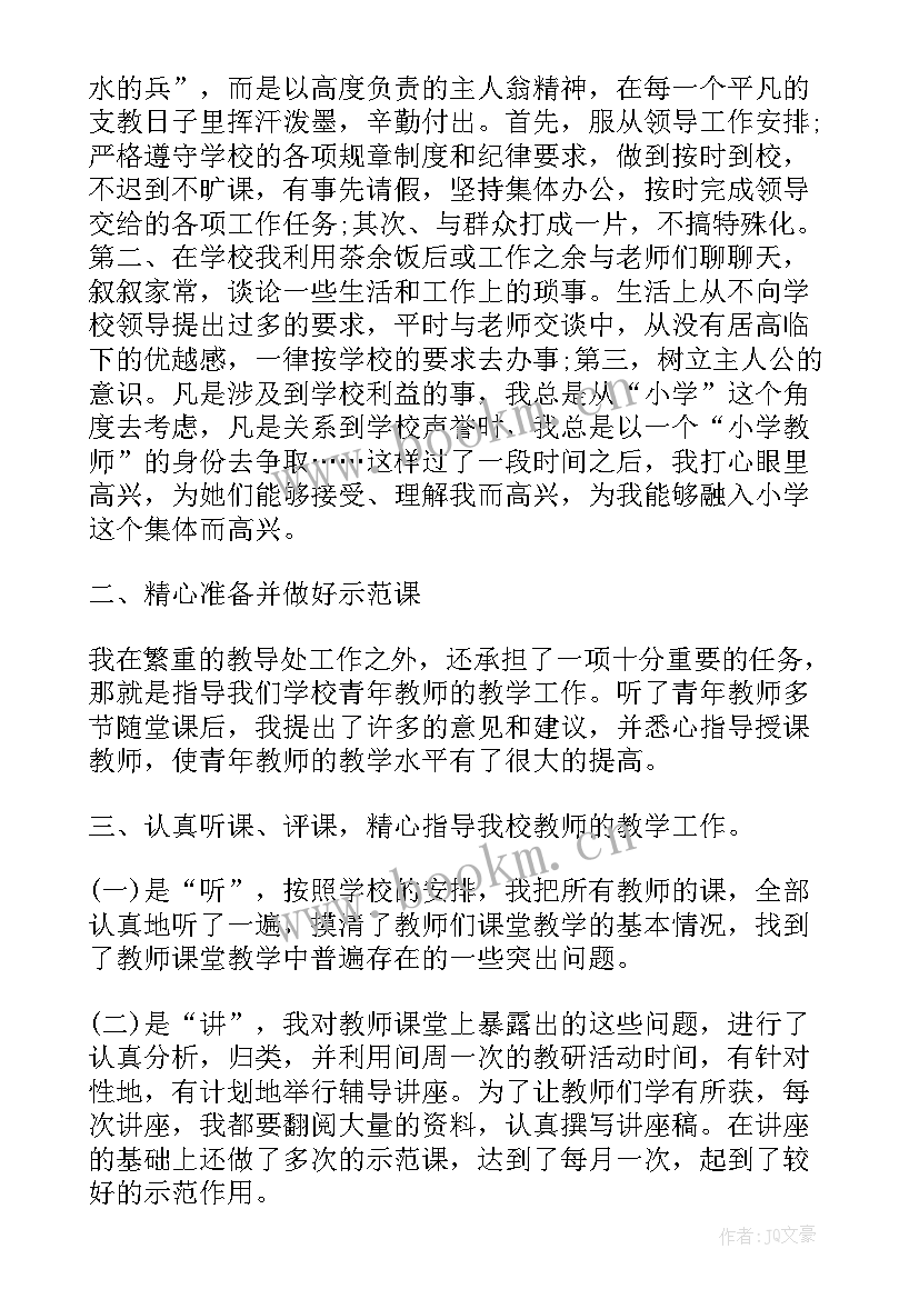 支教个人工作总结(精选5篇)