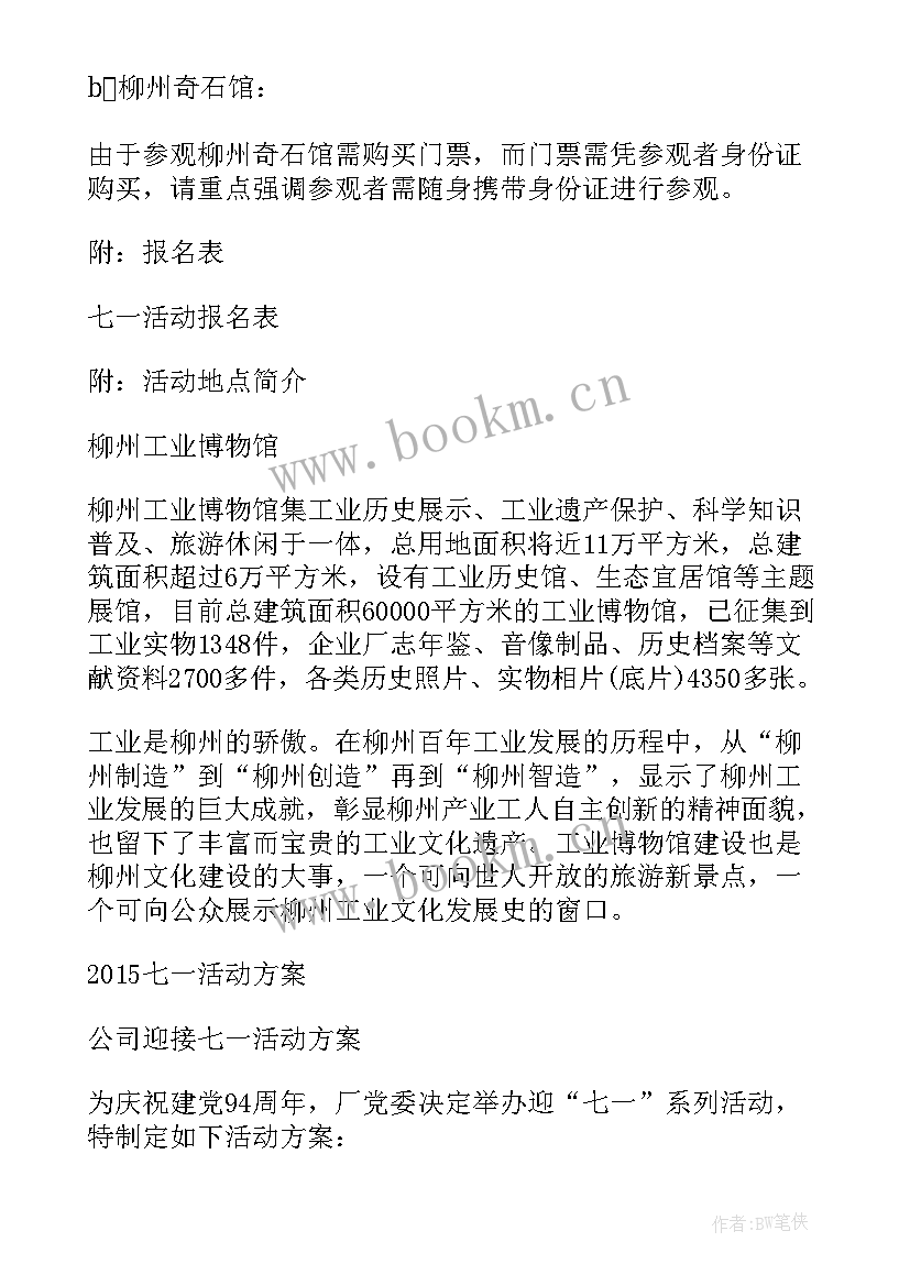 最新团支部活动方案(模板8篇)