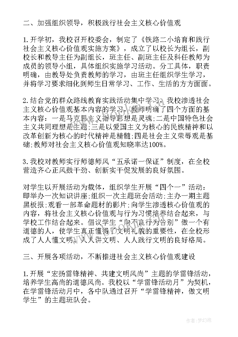 社会主义价值观演讲稿 小学社会主义核心价值观活动总结(精选5篇)