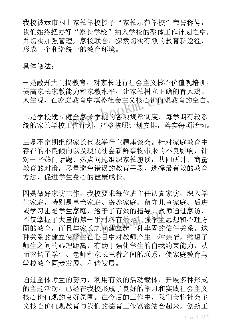 社会主义价值观演讲稿 小学社会主义核心价值观活动总结(精选5篇)