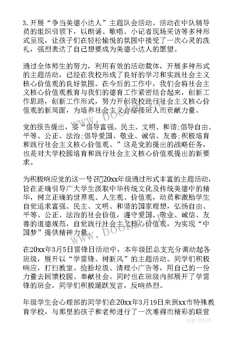 社会主义价值观演讲稿 小学社会主义核心价值观活动总结(精选5篇)