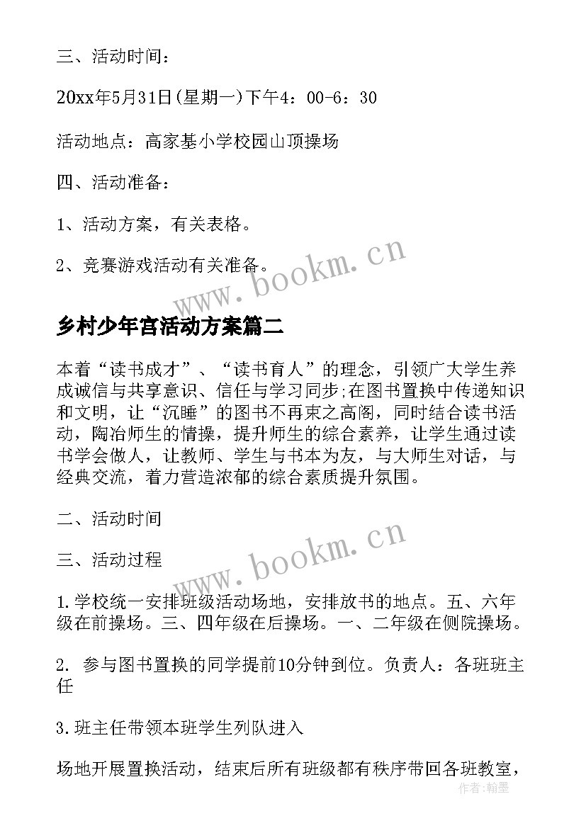 2023年乡村少年宫活动方案(通用6篇)