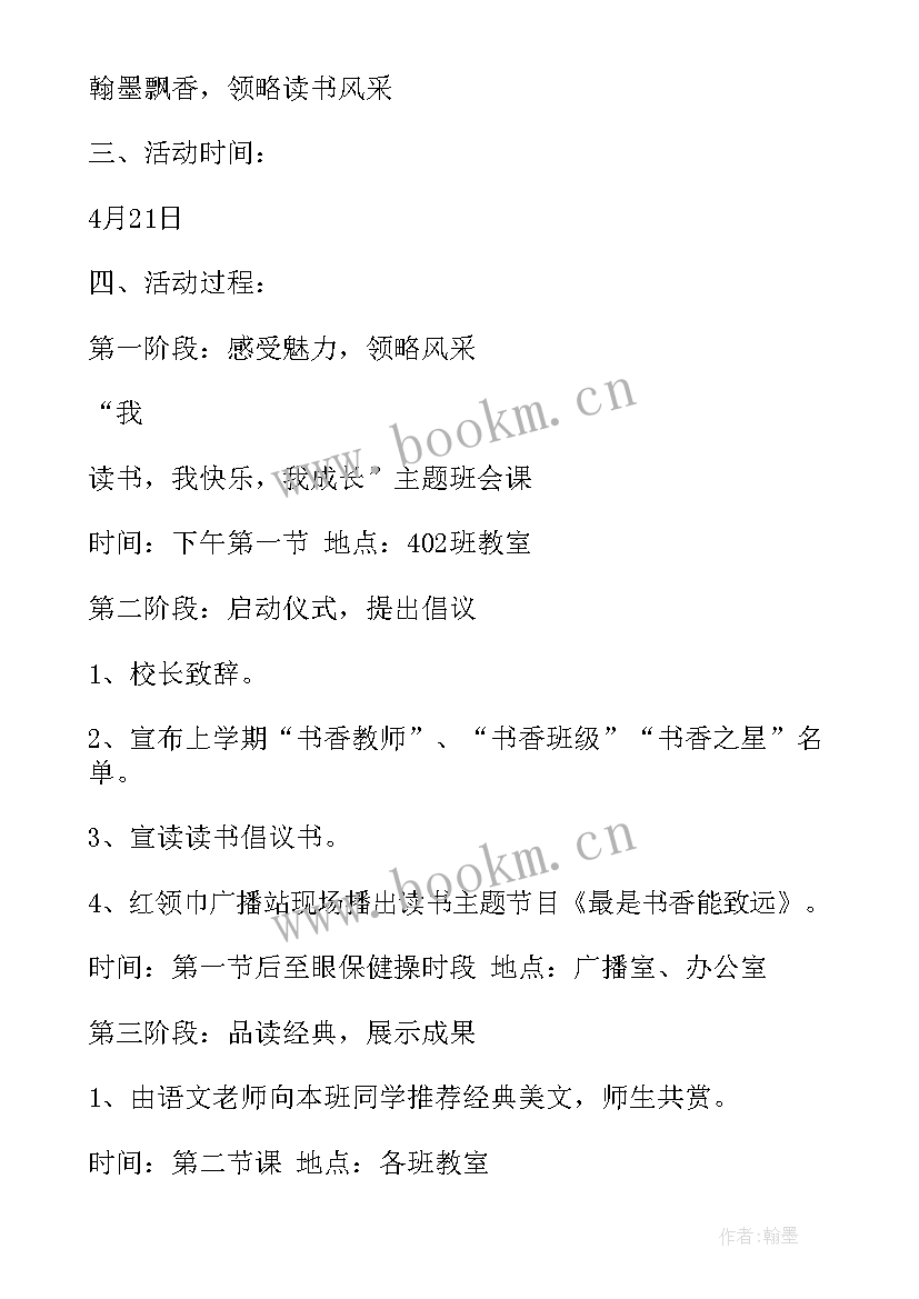 2023年乡村少年宫活动方案(通用6篇)