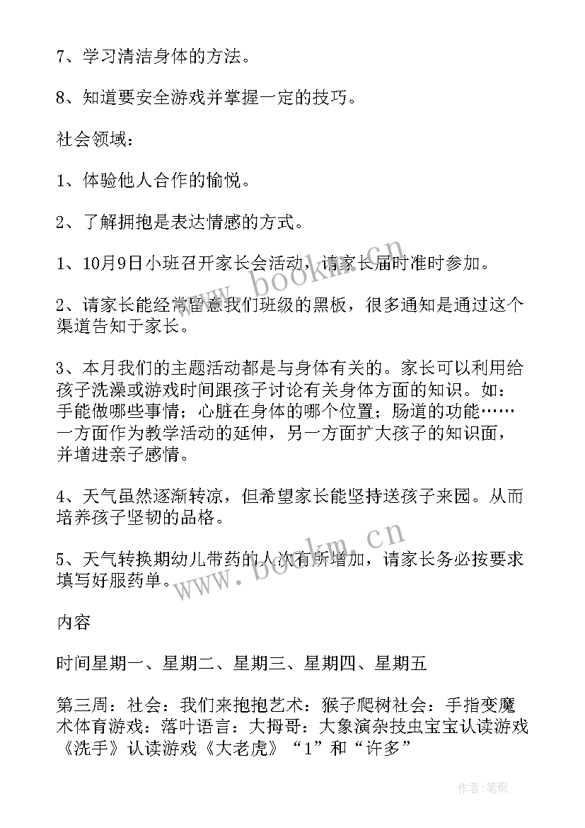 幼儿园小班四月计划表 幼儿园小班四月份计划(优秀5篇)