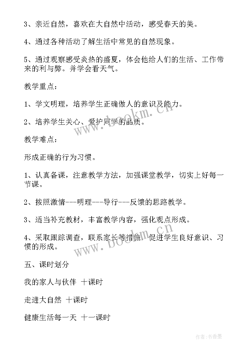 2023年一年级音乐教学工作计划 一年级品德与生活教学计划(优质7篇)