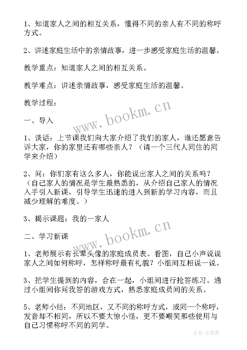 2023年一年级音乐教学工作计划 一年级品德与生活教学计划(优质7篇)