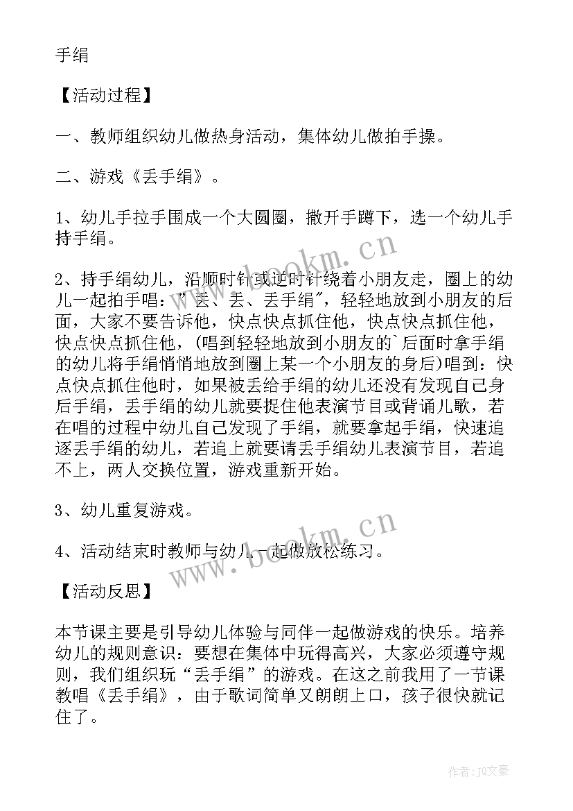 最新我会拍球教案 大班体育游戏教案及教学反思丢手绢(实用6篇)