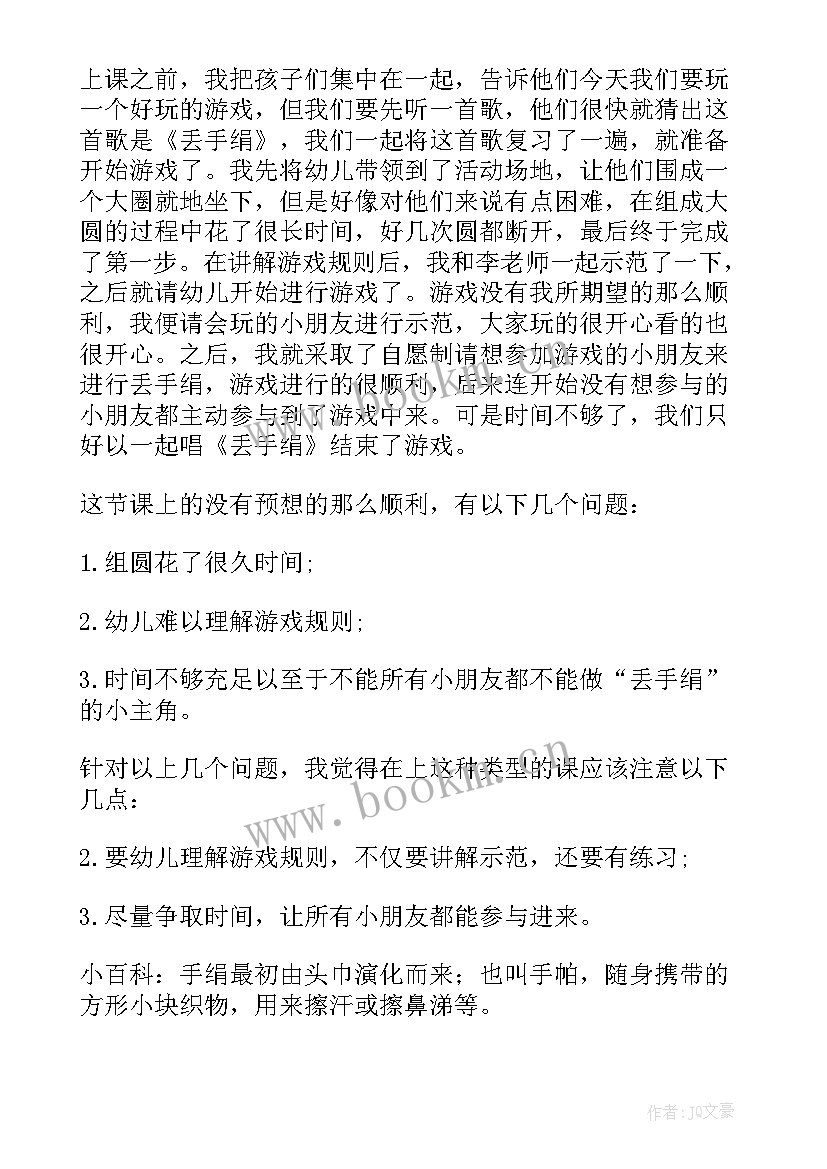 最新我会拍球教案 大班体育游戏教案及教学反思丢手绢(实用6篇)