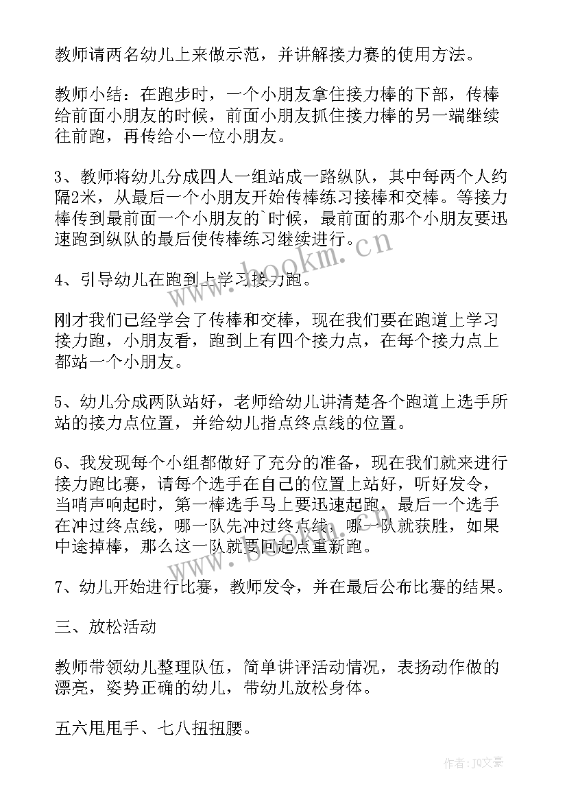 最新我会拍球教案 大班体育游戏教案及教学反思丢手绢(实用6篇)